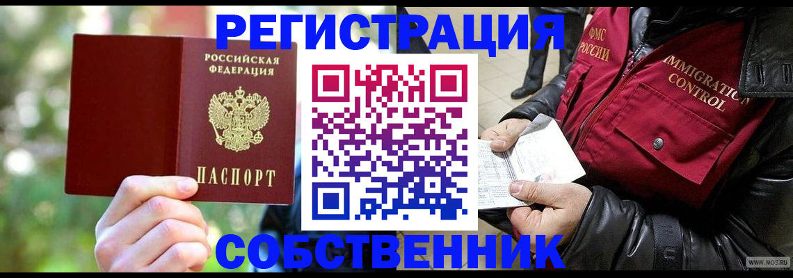 временная регистрация в квартире в Выксе