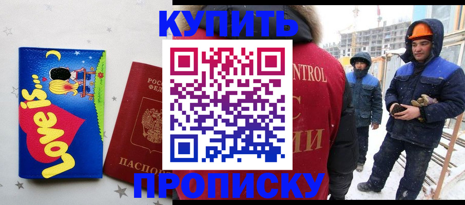 временная регистрация купить в Выксе