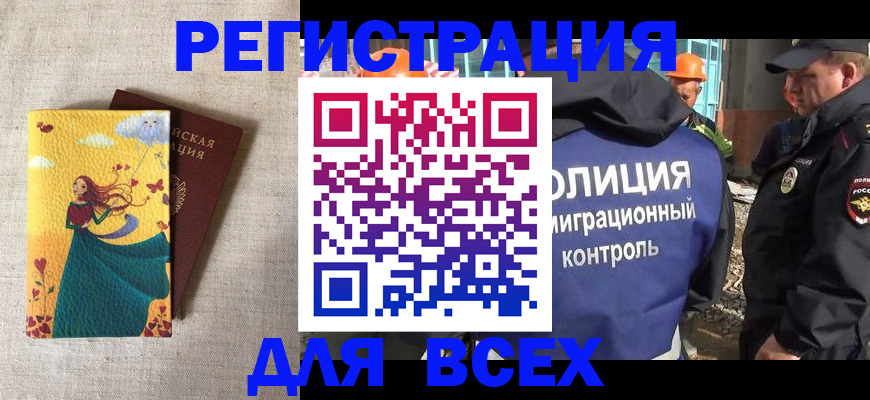 временная регистрация 2025 в Выксе