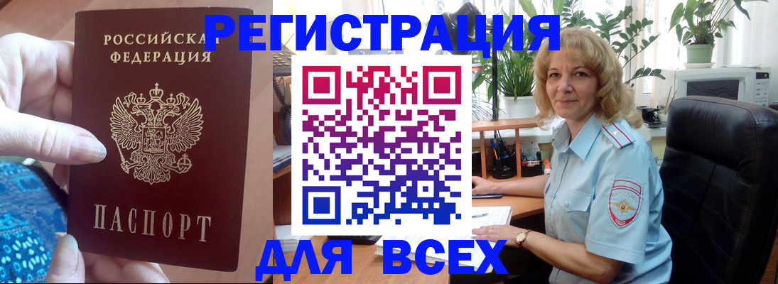 прописка для работы в Выксе